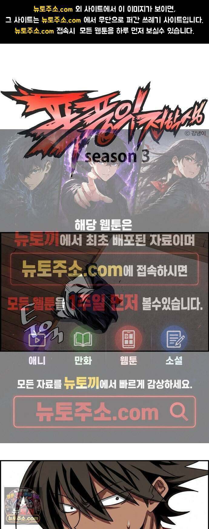 폭풍의 전학생 시즌3 11화 1