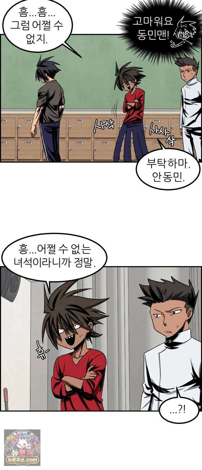 폭풍의 전학생 시즌3 11화 5