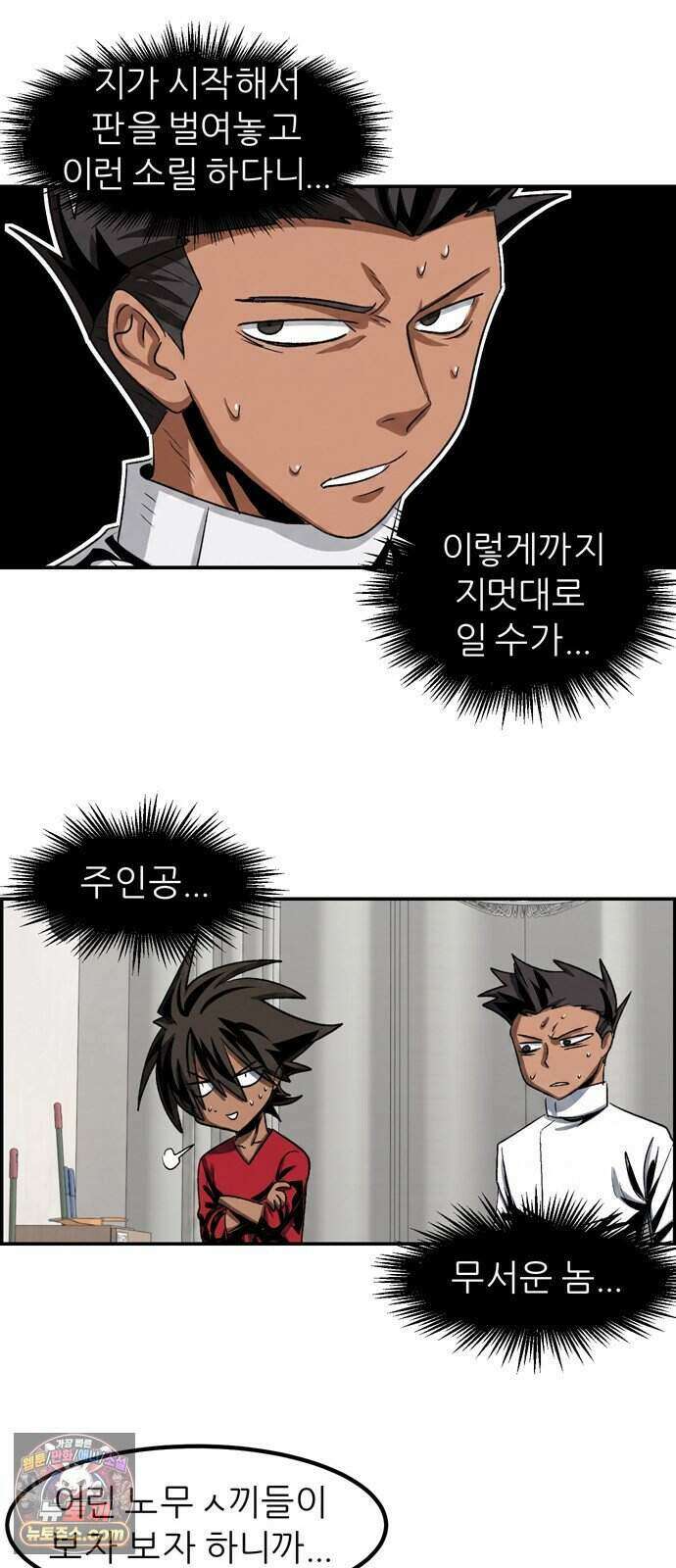 폭풍의 전학생 시즌3 11화 6