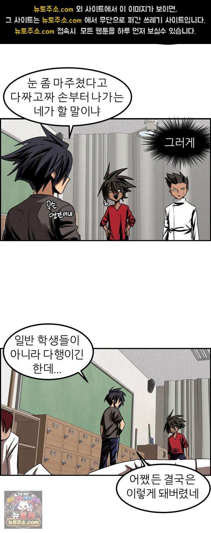 폭풍의 전학생 시즌3 11화 24