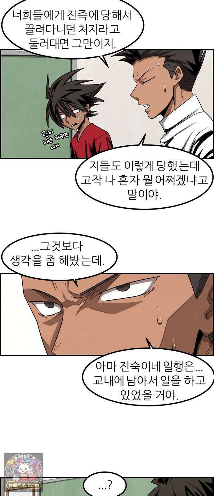 폭풍의 전학생 시즌3 11화 26