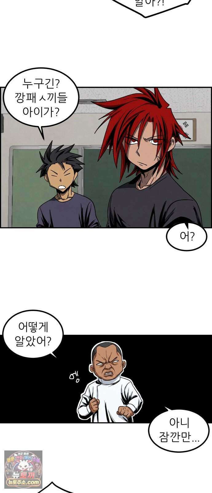 폭풍의 전학생 시즌3 11화 32