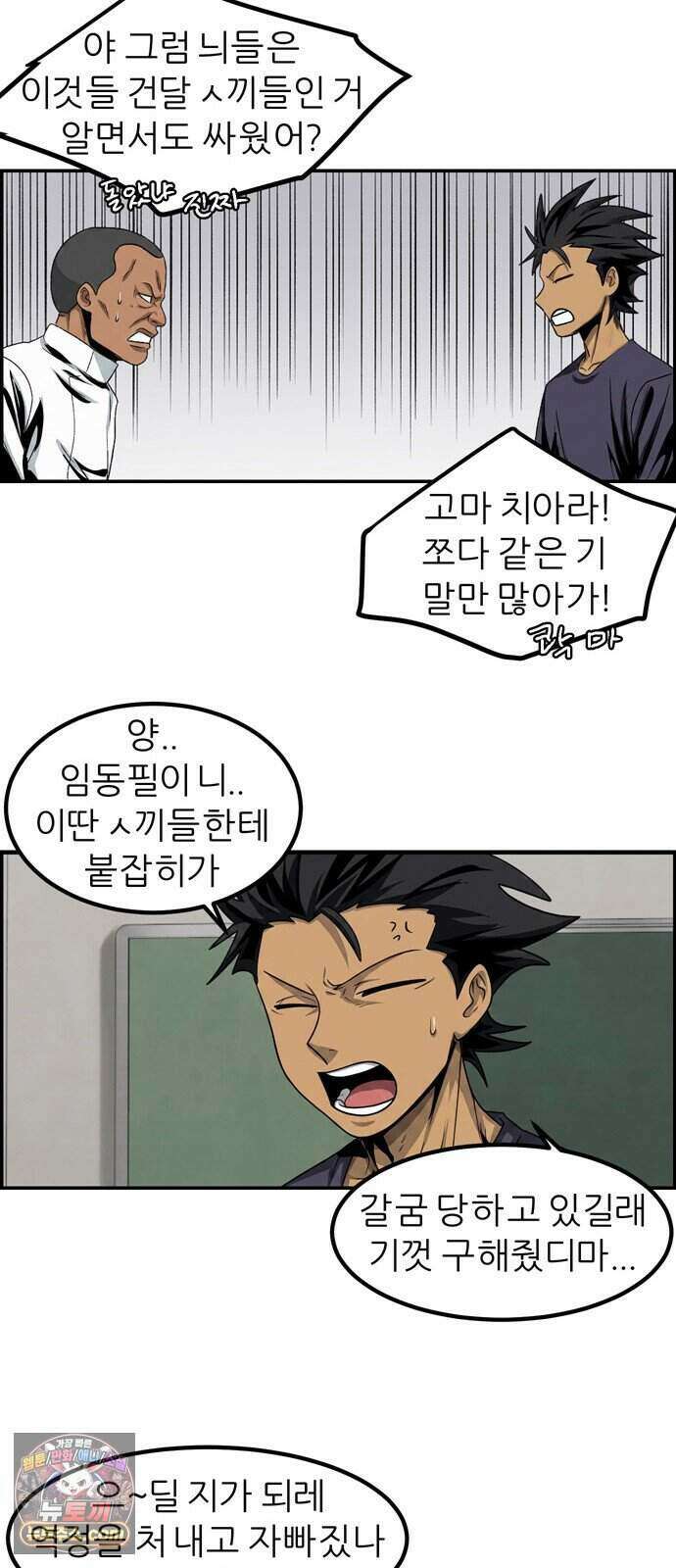 폭풍의 전학생 시즌3 11화 33