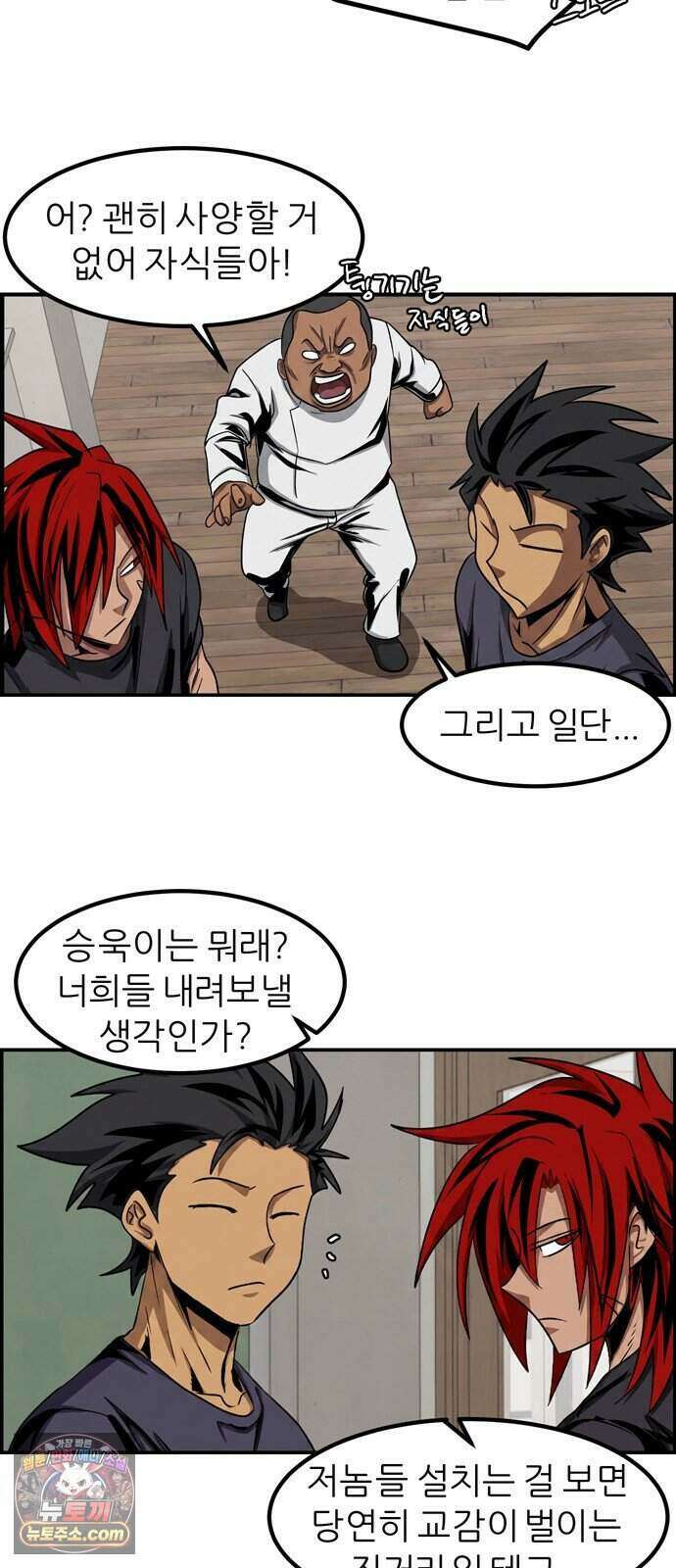 폭풍의 전학생 시즌3 11화 44