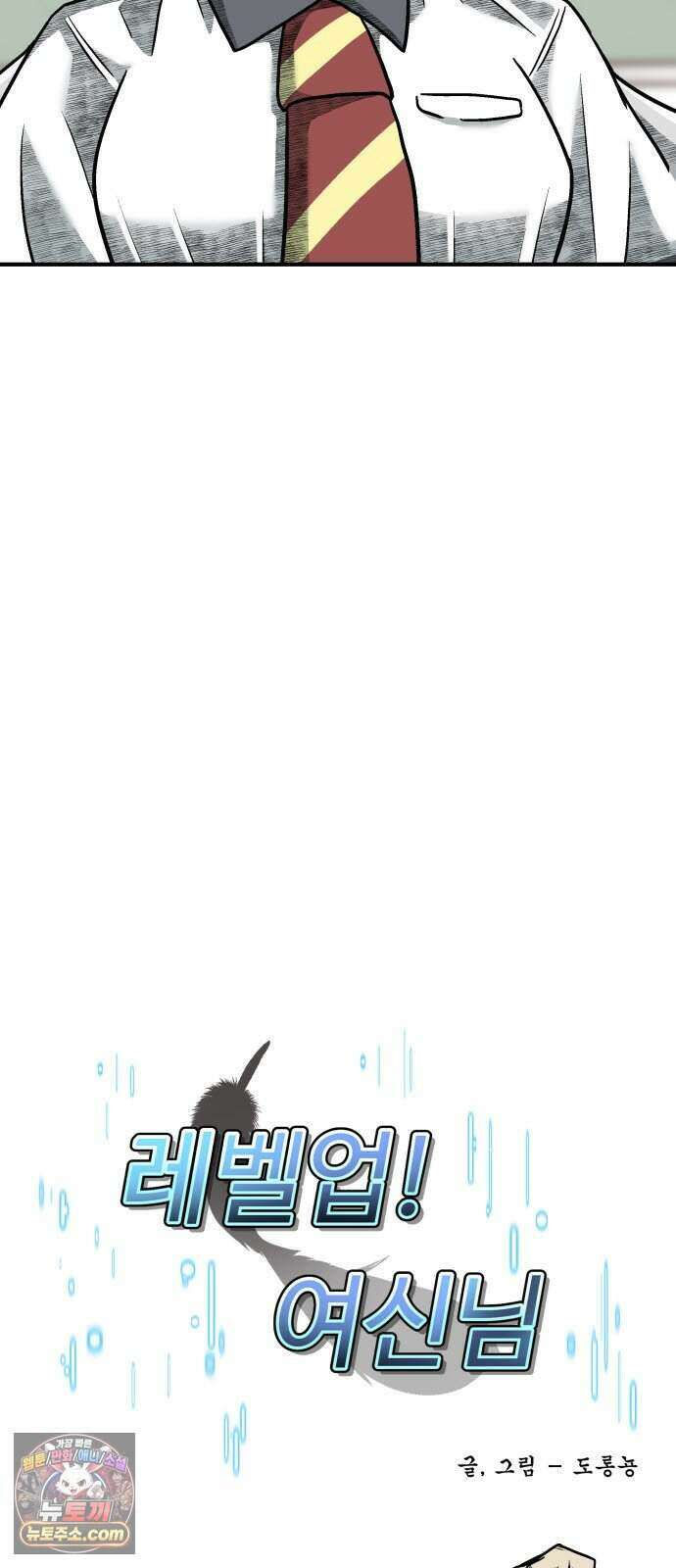 레벨업! 여신님 7. 붉은 위협(3) 3