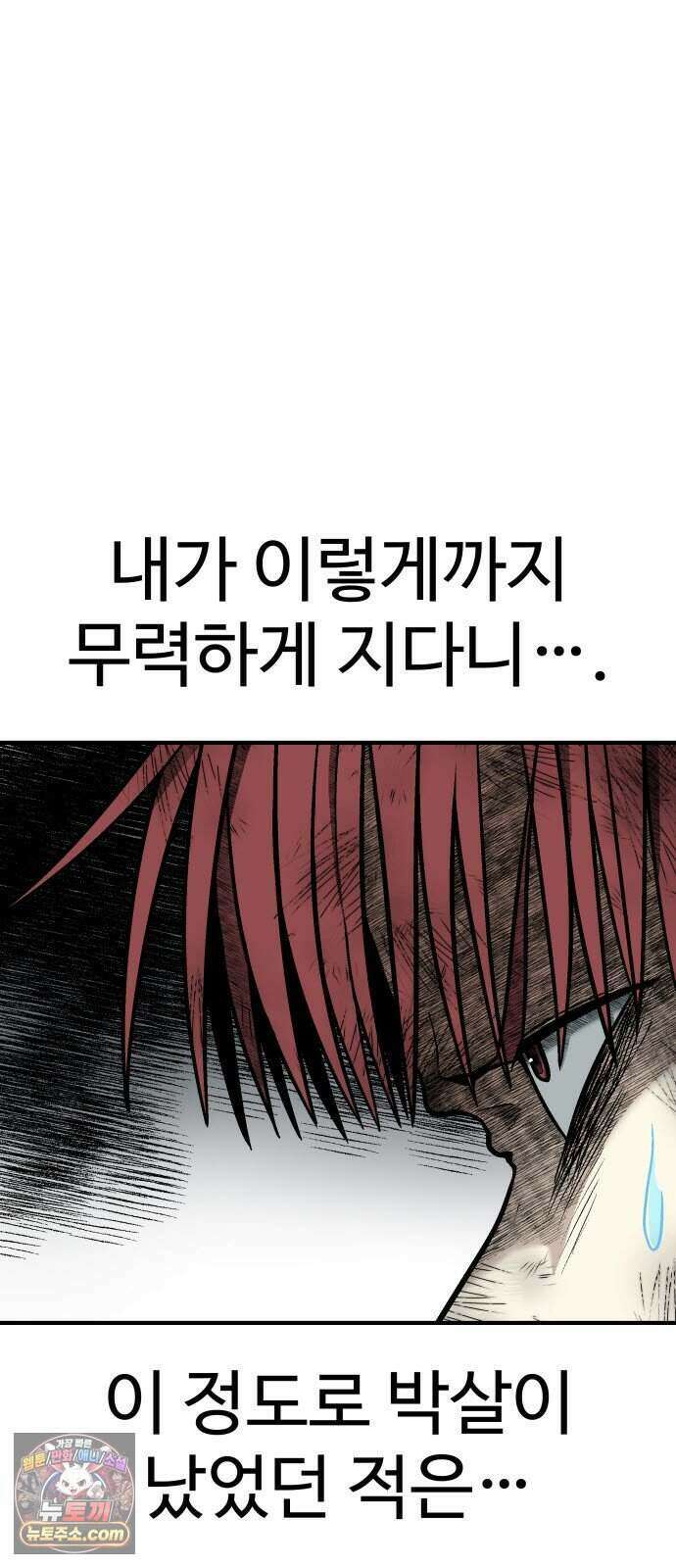 레벨업! 여신님 7. 붉은 위협(3) 9