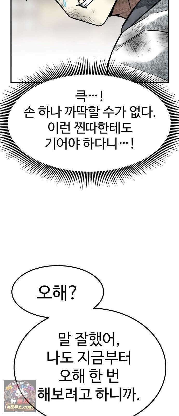 레벨업! 여신님 7. 붉은 위협(3) 23