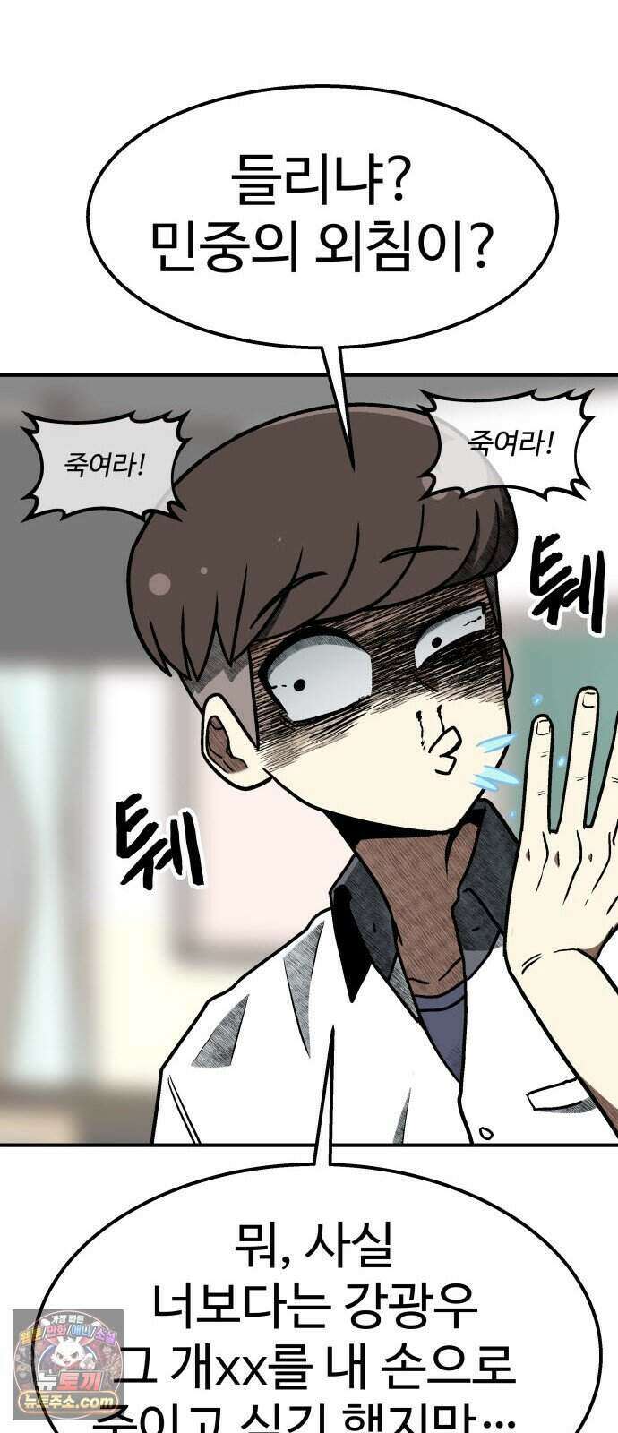 레벨업! 여신님 7. 붉은 위협(3) 33