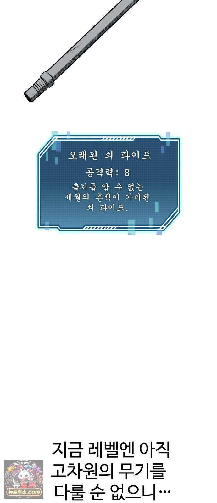 레벨업! 여신님 7. 붉은 위협(3) 49