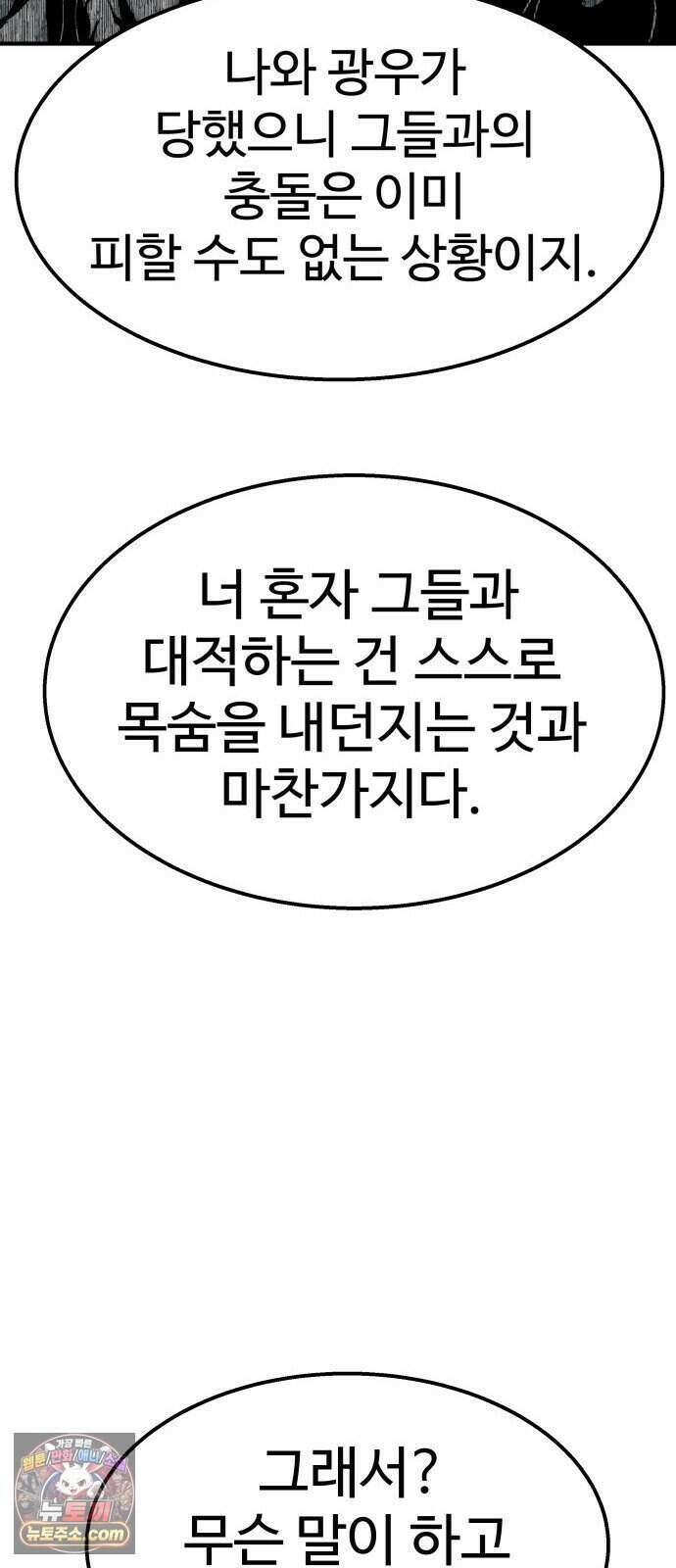 레벨업! 여신님 7. 붉은 위협(3) 58