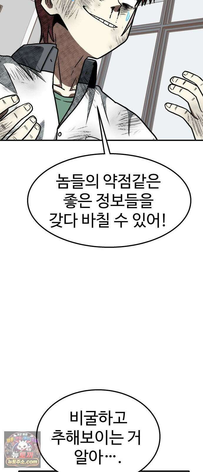 레벨업! 여신님 7. 붉은 위협(3) 61