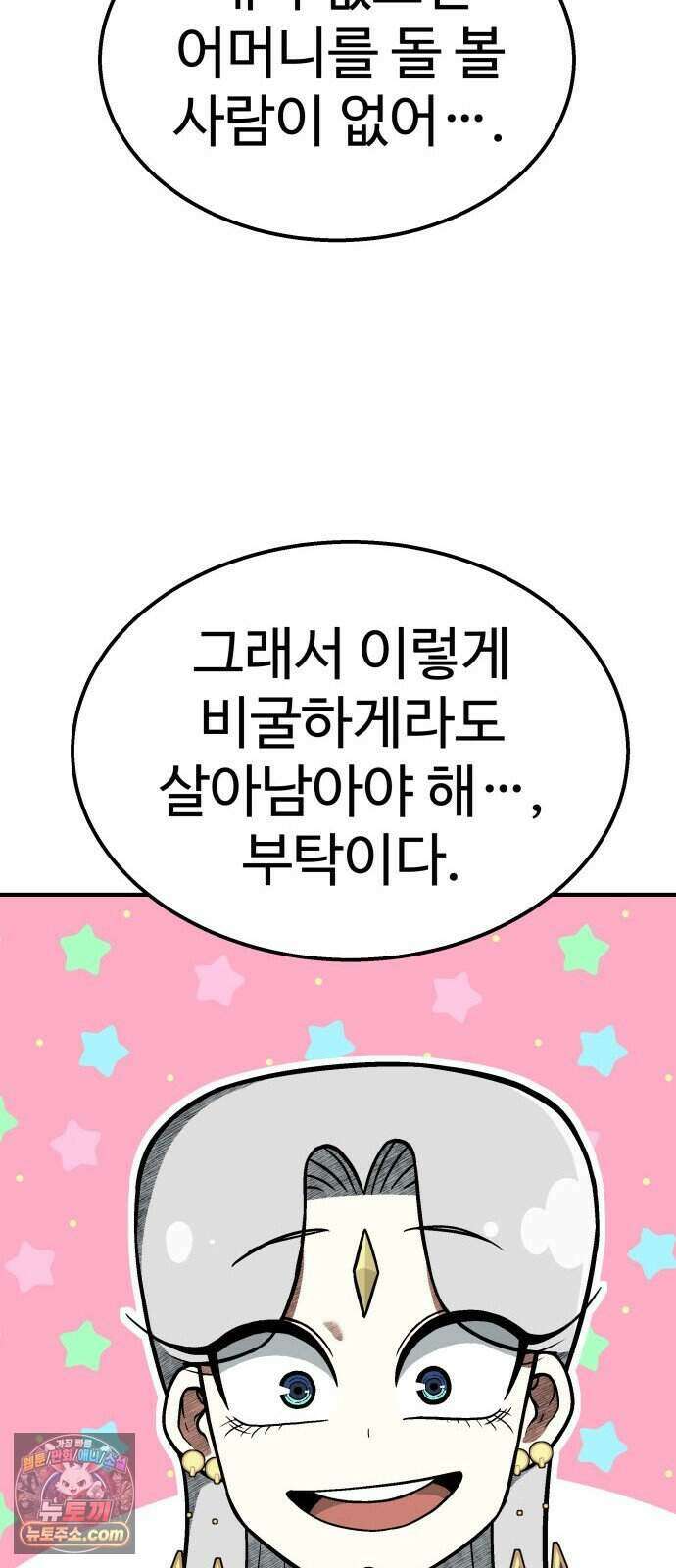 레벨업! 여신님 7. 붉은 위협(3) 64