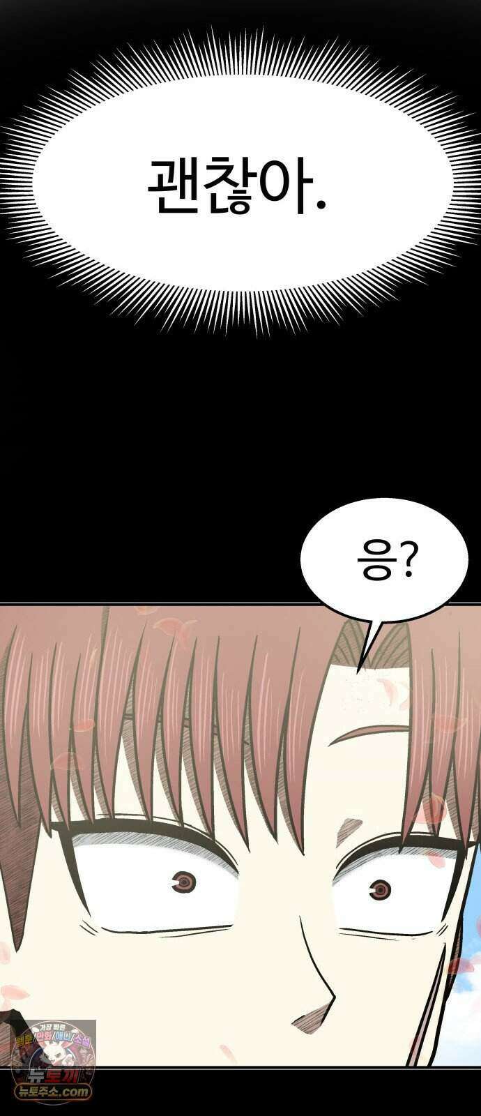 레벨업! 여신님 7. 붉은 위협(3) 72