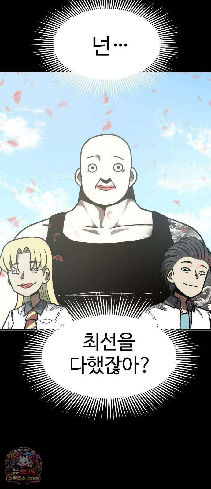 레벨업! 여신님 7. 붉은 위협(3) 74