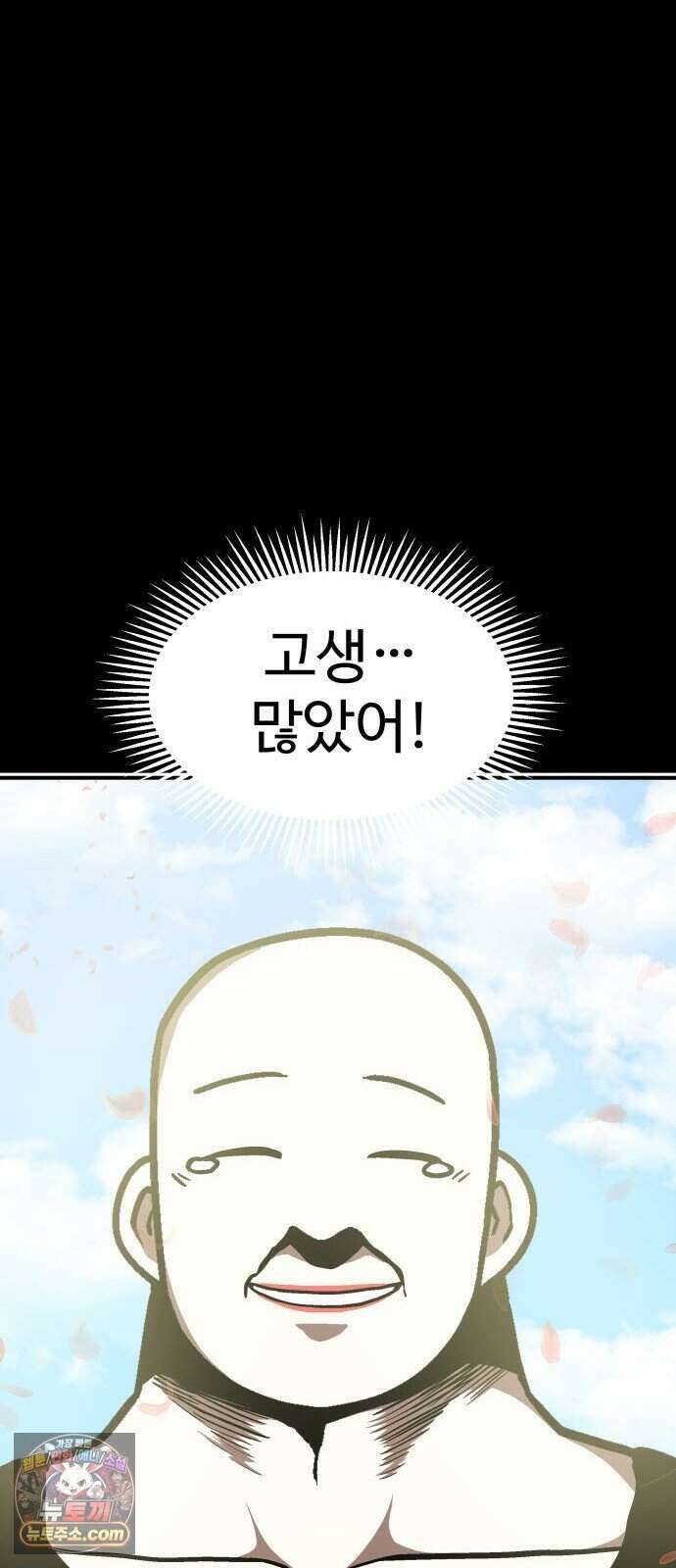 레벨업! 여신님 7. 붉은 위협(3) 75