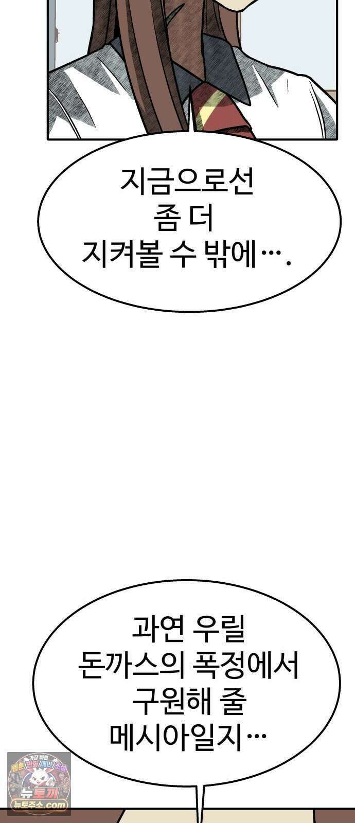 레벨업! 여신님 7. 붉은 위협(3) 86