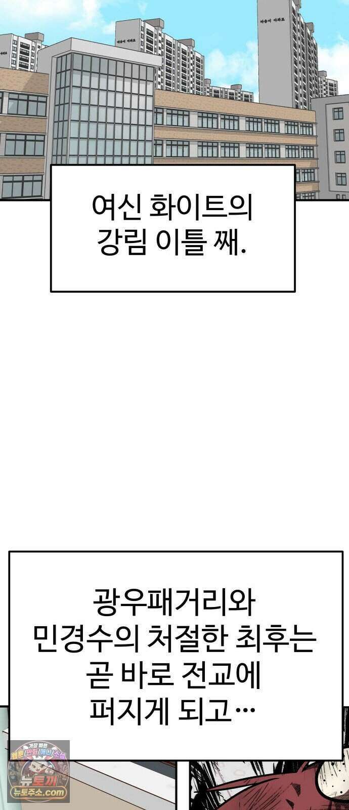 레벨업! 여신님 7. 붉은 위협(3) 92