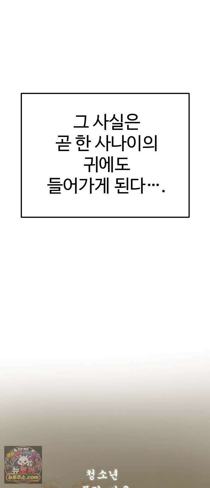 레벨업! 여신님 7. 붉은 위협(3) 94