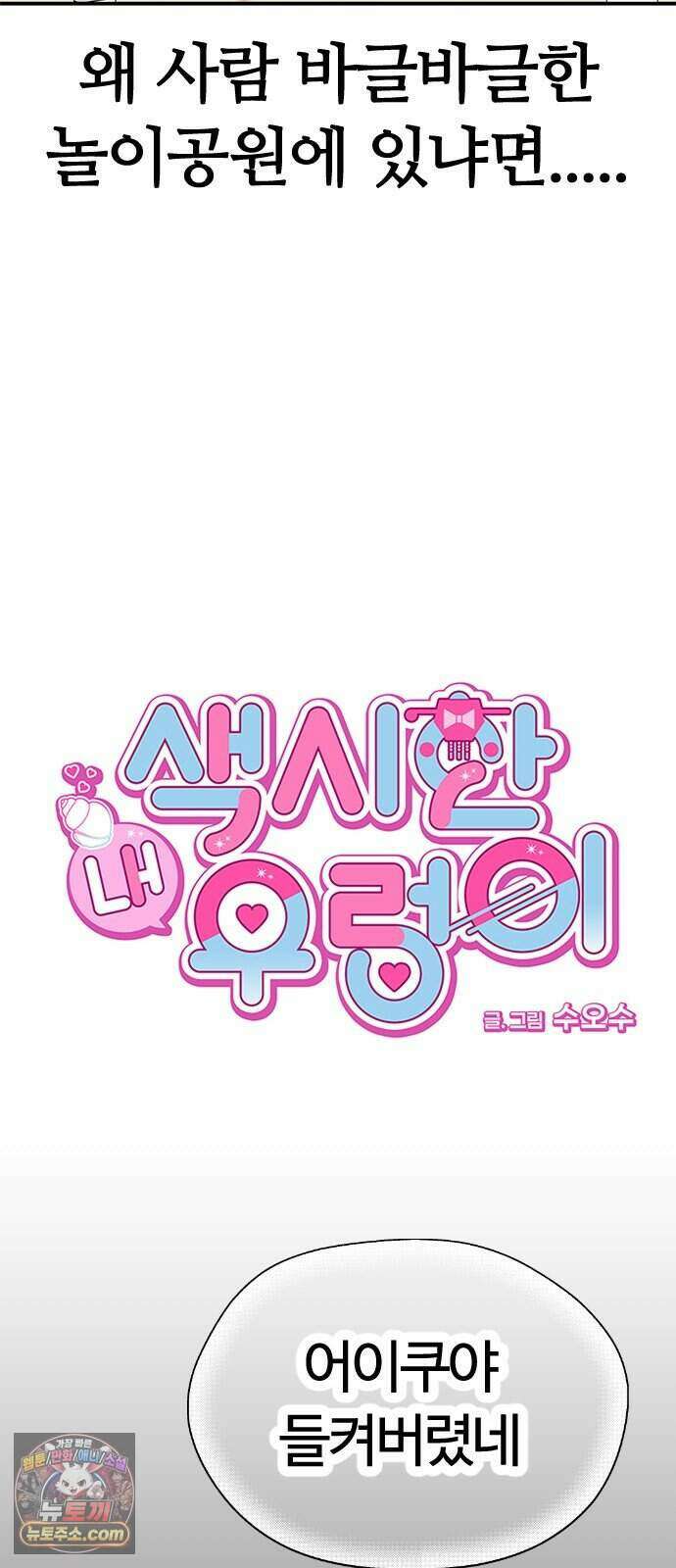 색시한 내 우렁이 18 4
