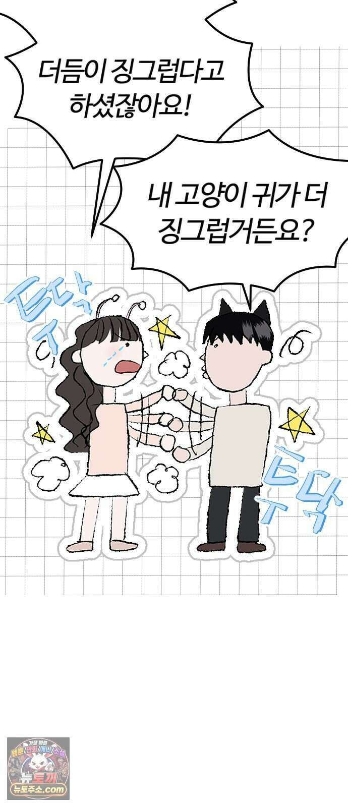 색시한 내 우렁이 18 37