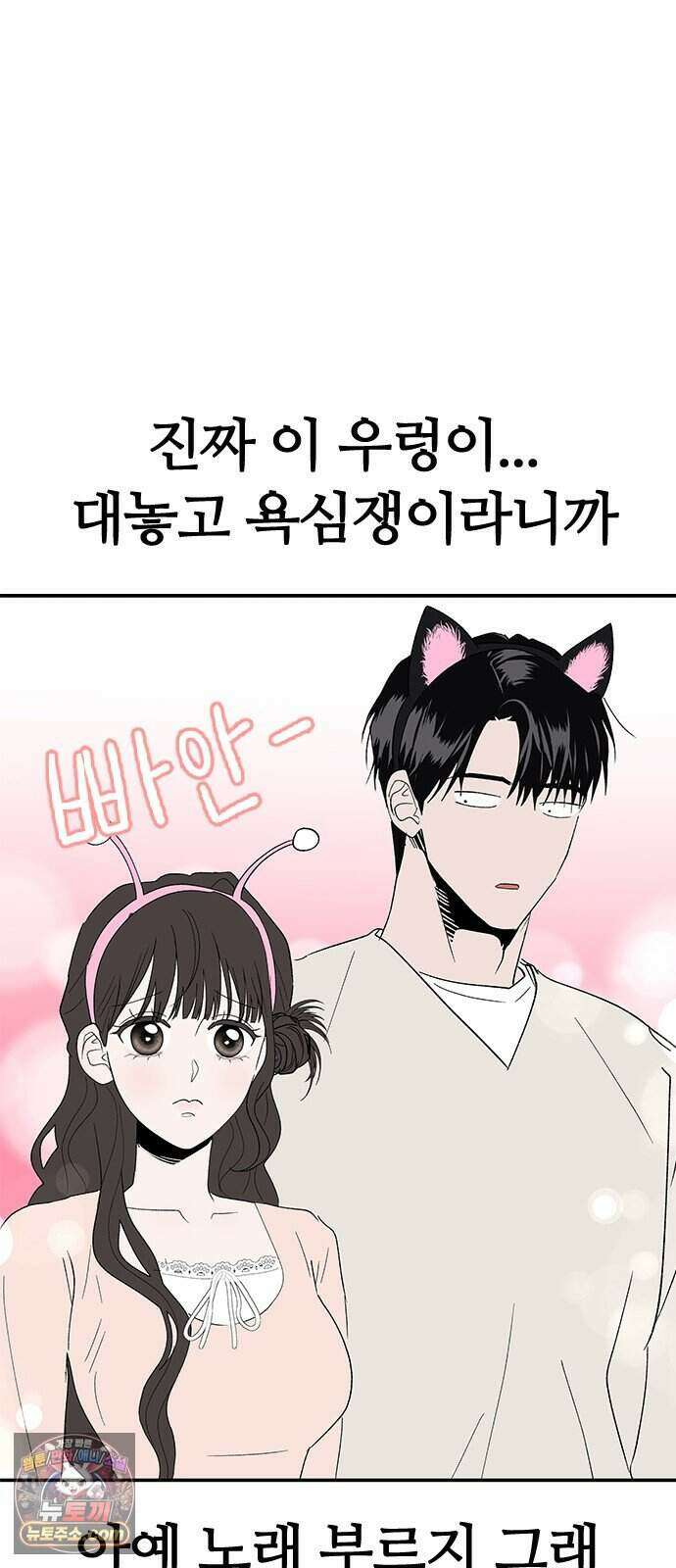 색시한 내 우렁이 18 42