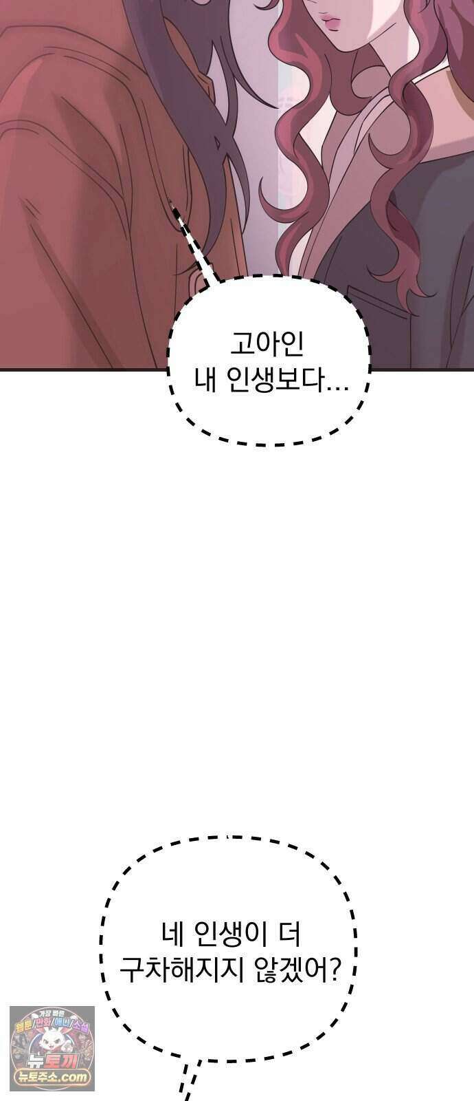 스타코인 3화 48