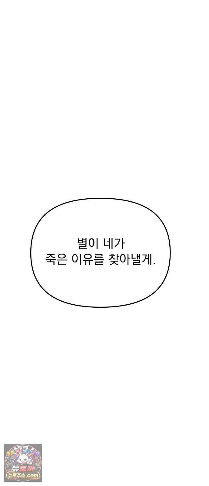 스타코인 3화 65