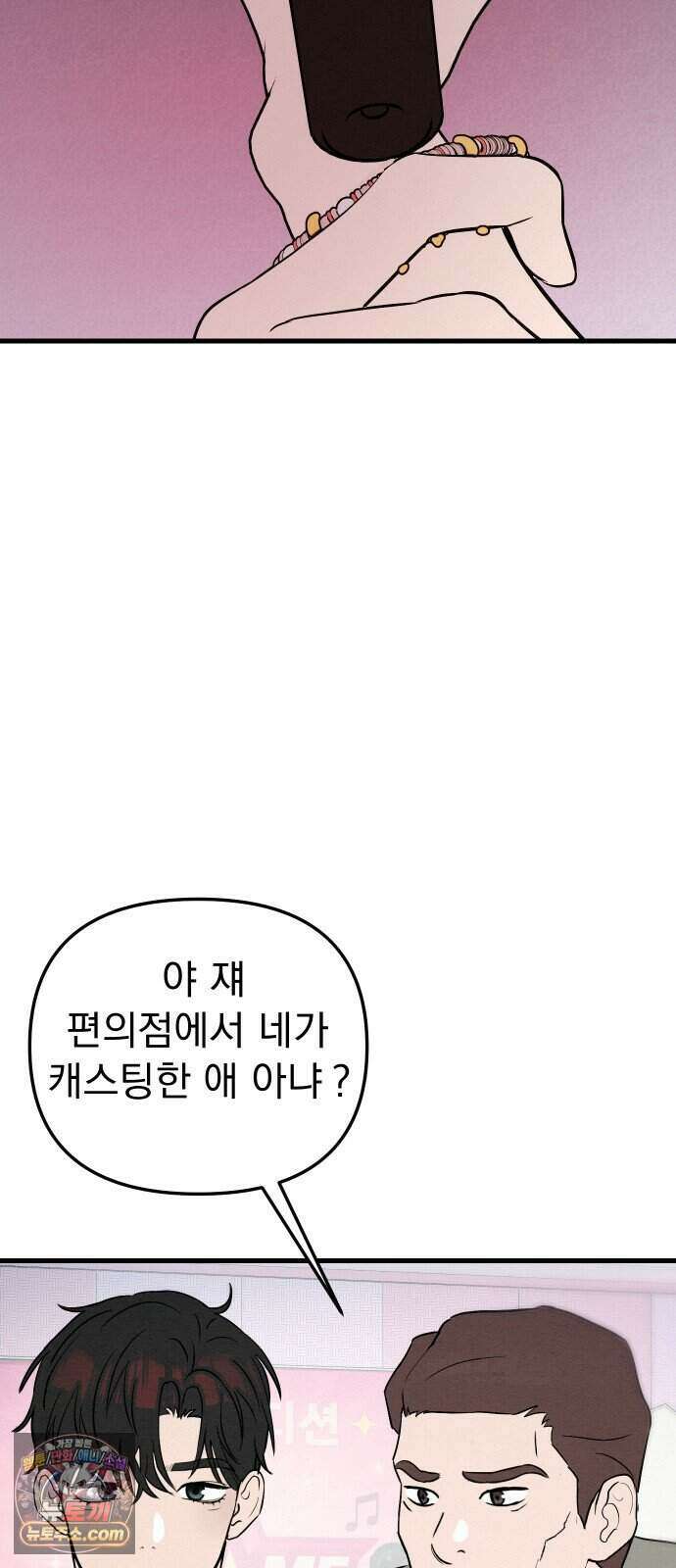 스타코인 3화 91