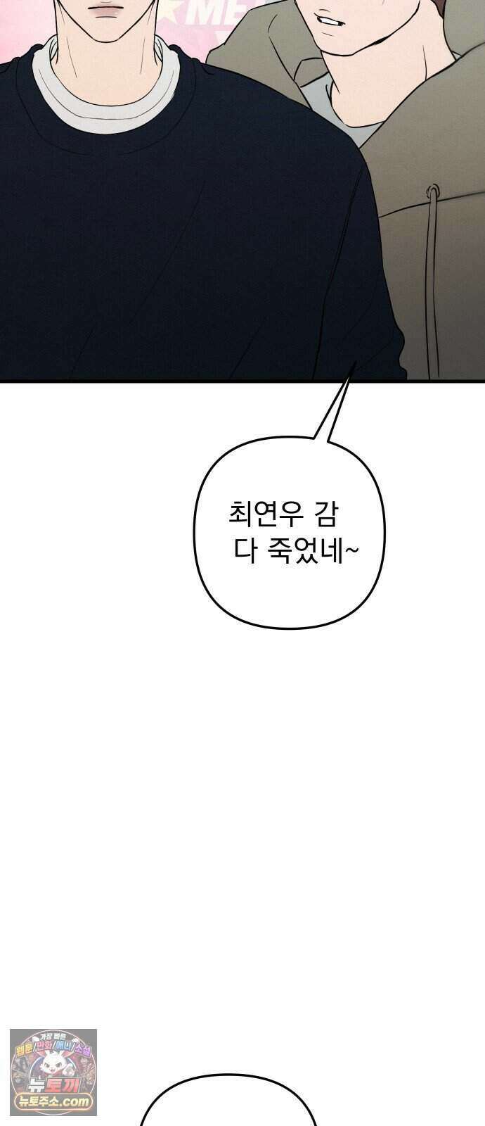 스타코인 3화 92
