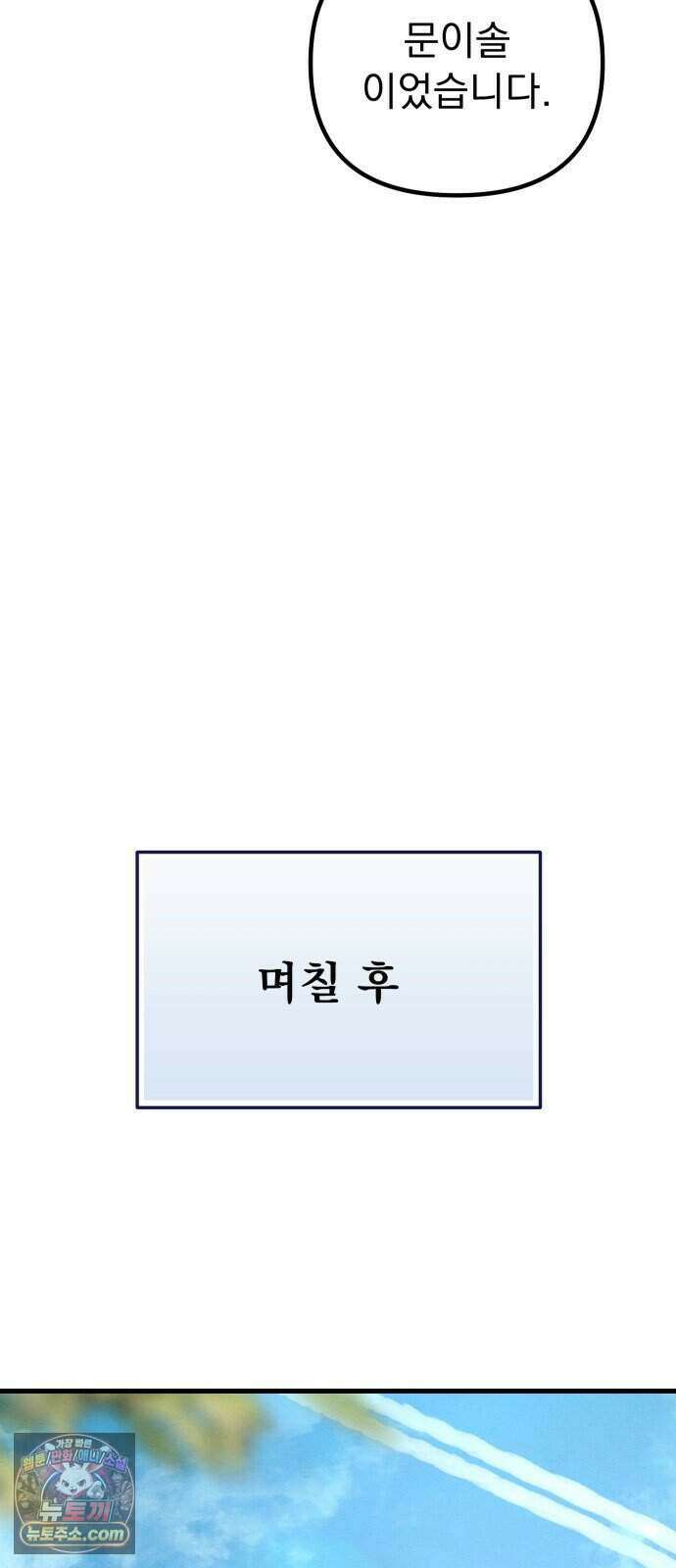 스타코인 3화 105