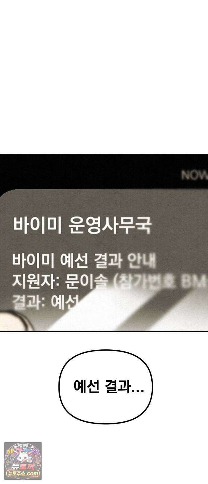 스타코인 3화 118