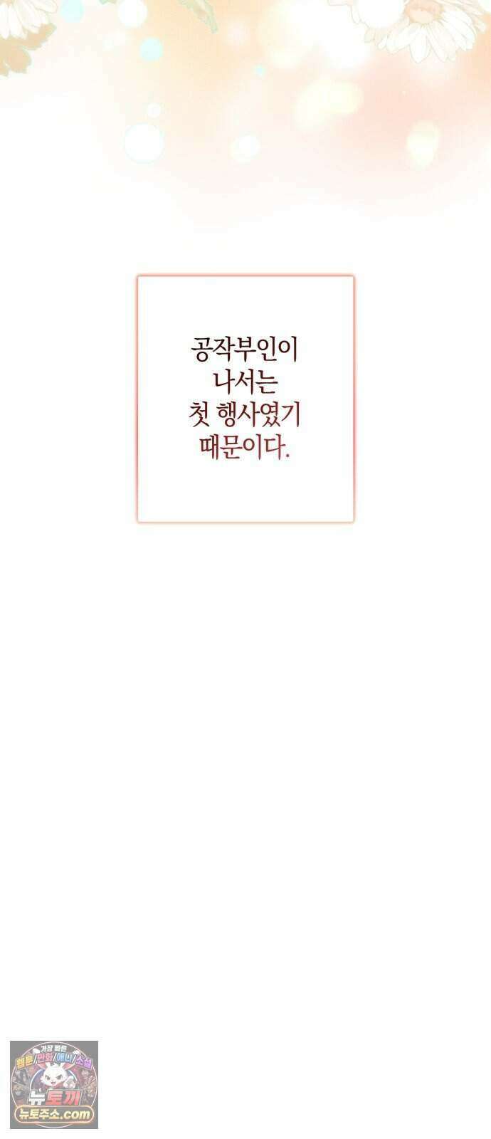 원수의 아기를 가졌다 33화 8