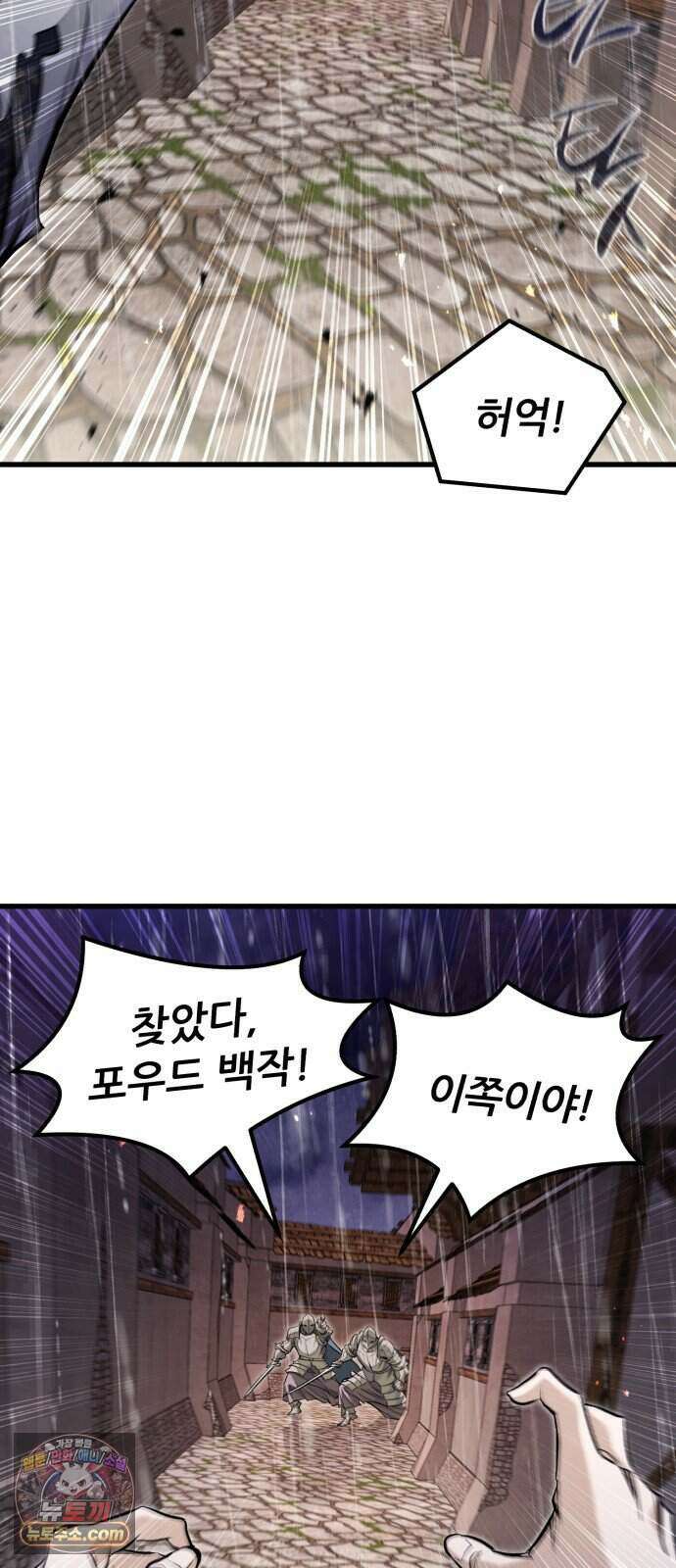 회귀한 용병은 다 계획이 있다 96화 3