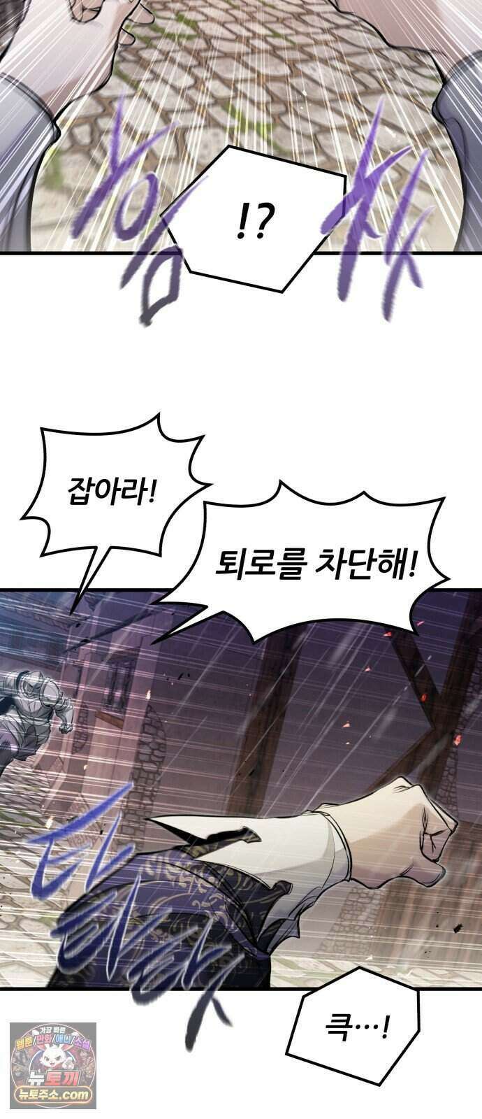 회귀한 용병은 다 계획이 있다 96화 4