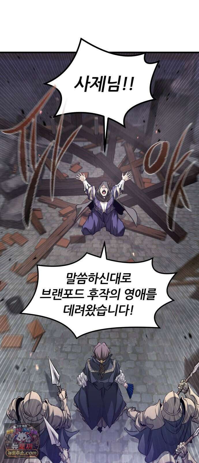 회귀한 용병은 다 계획이 있다 96화 13