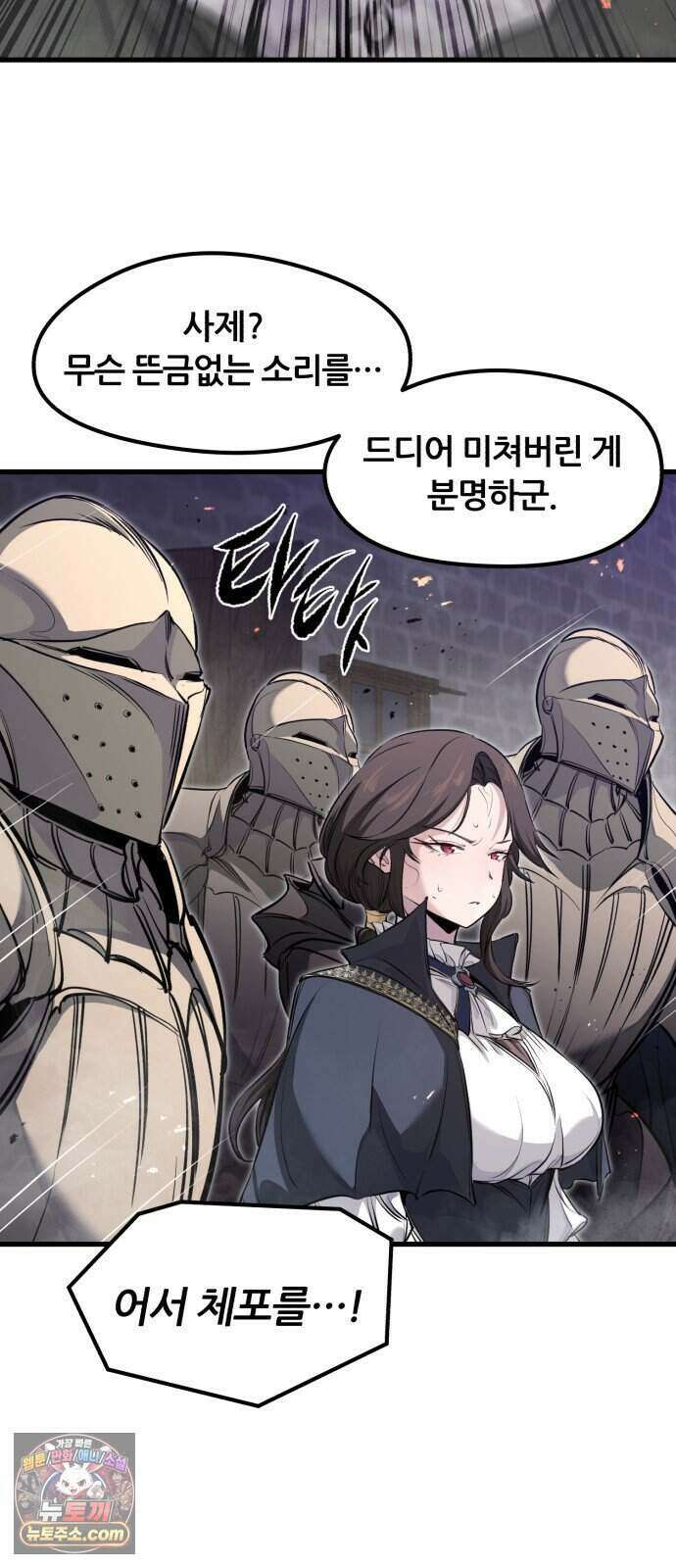 회귀한 용병은 다 계획이 있다 96화 15