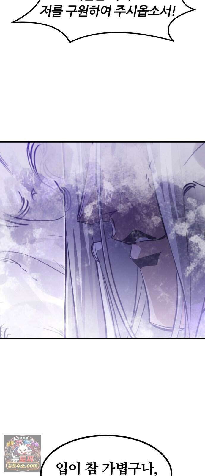 회귀한 용병은 다 계획이 있다 96화 23