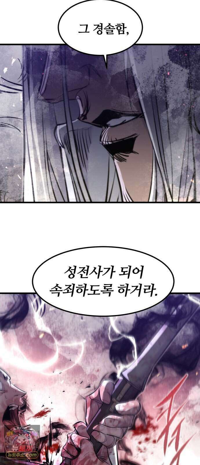 회귀한 용병은 다 계획이 있다 96화 27