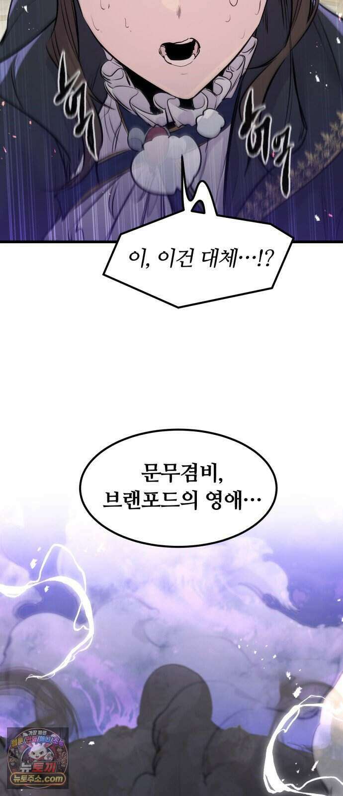 회귀한 용병은 다 계획이 있다 96화 33