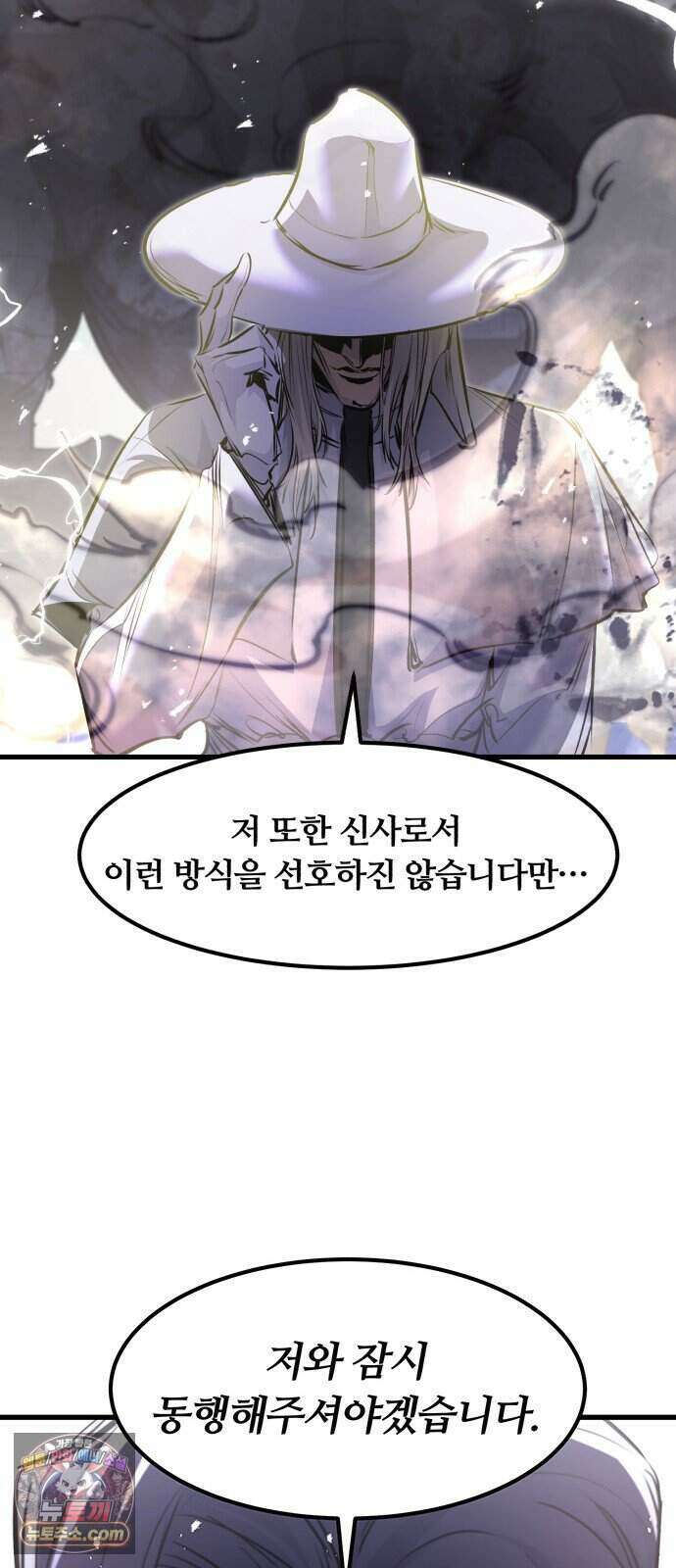 회귀한 용병은 다 계획이 있다 96화 34