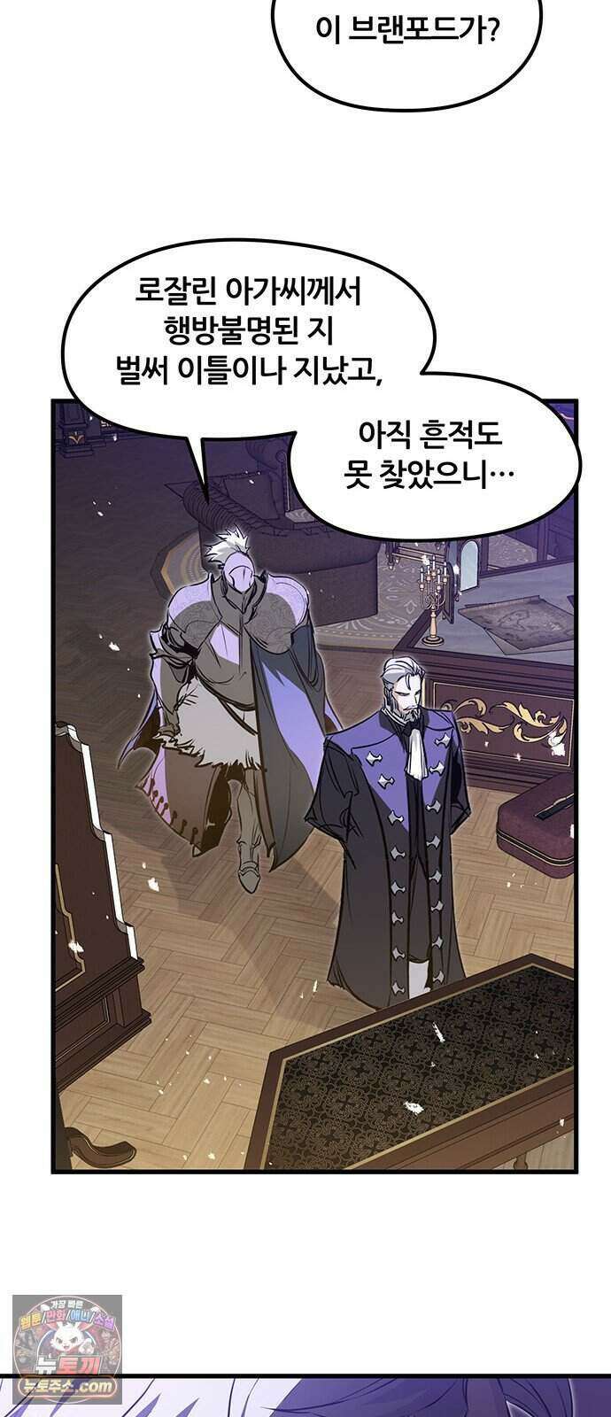회귀한 용병은 다 계획이 있다 96화 40