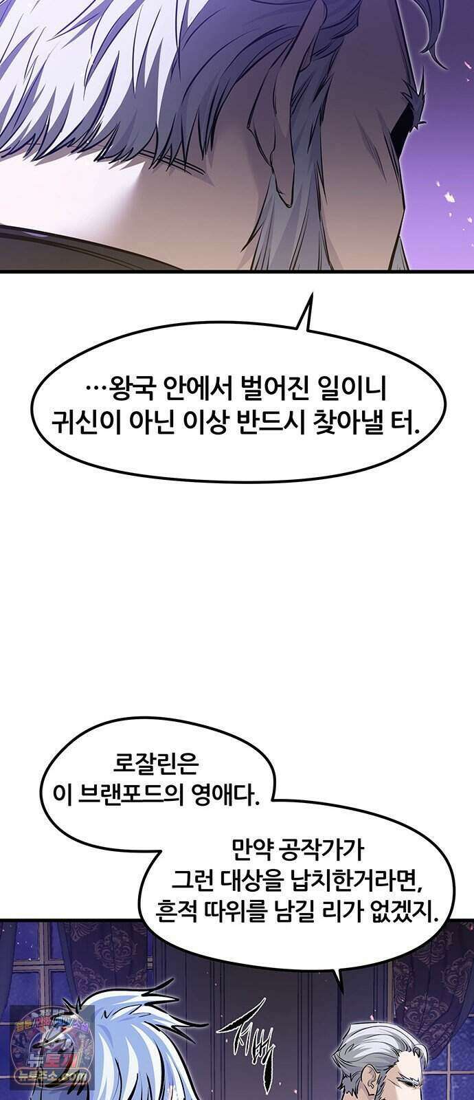 회귀한 용병은 다 계획이 있다 96화 41