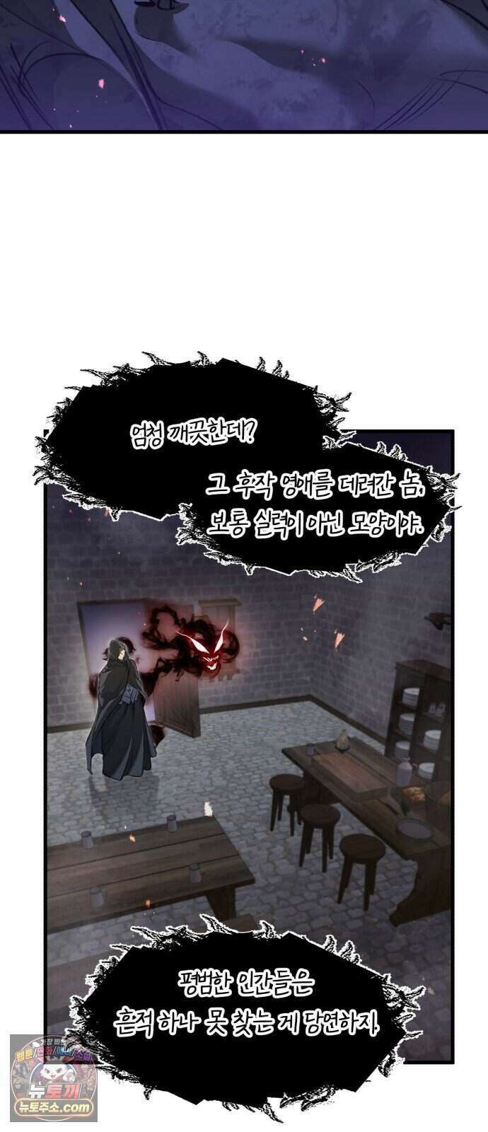 회귀한 용병은 다 계획이 있다 96화 51