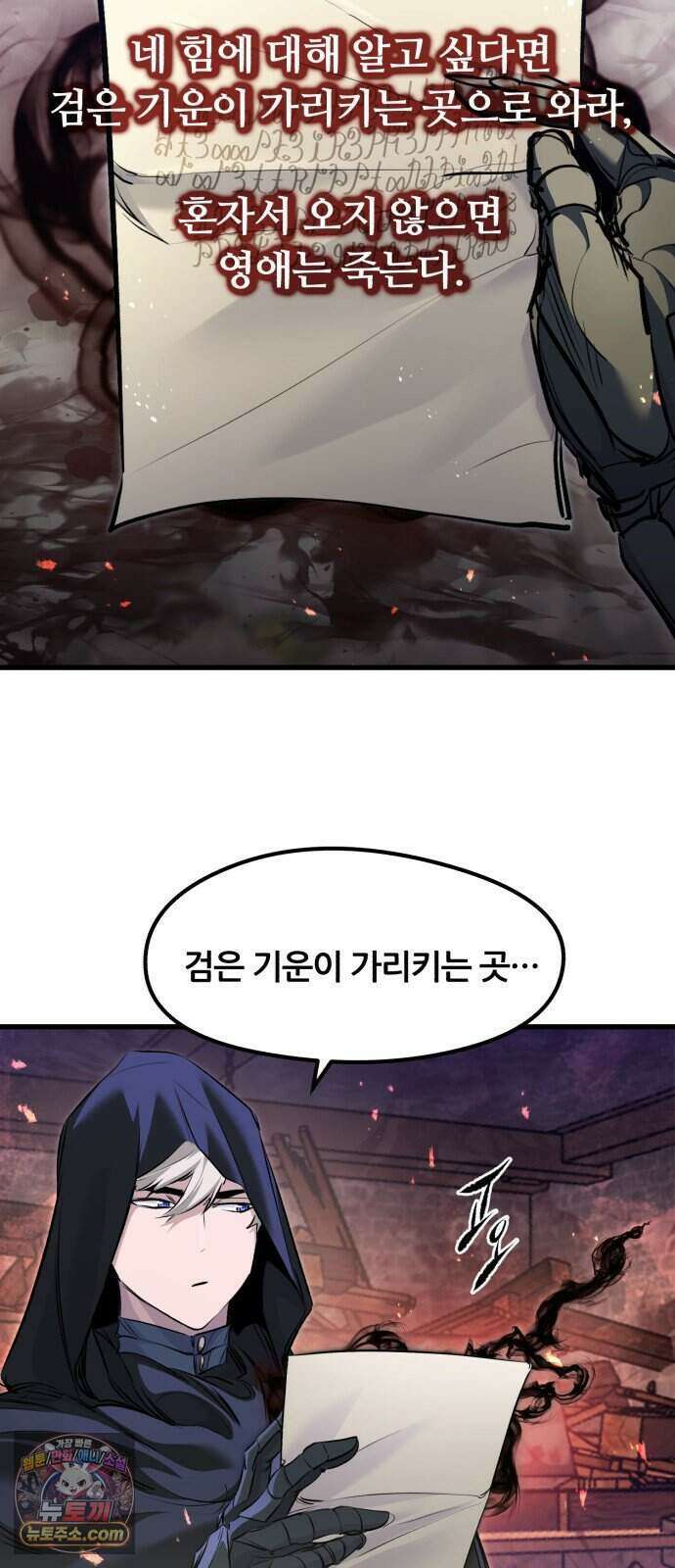 회귀한 용병은 다 계획이 있다 96화 58