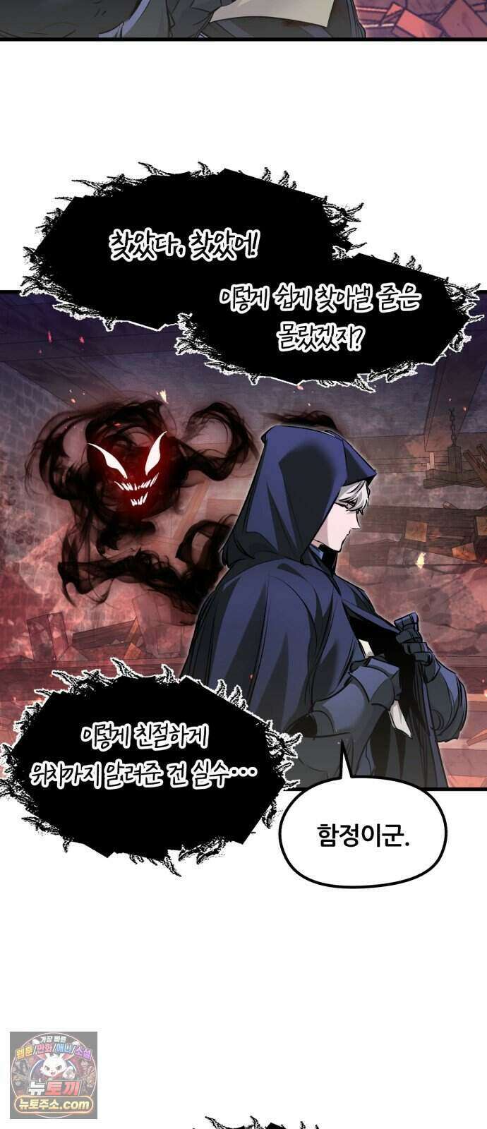 회귀한 용병은 다 계획이 있다 96화 59