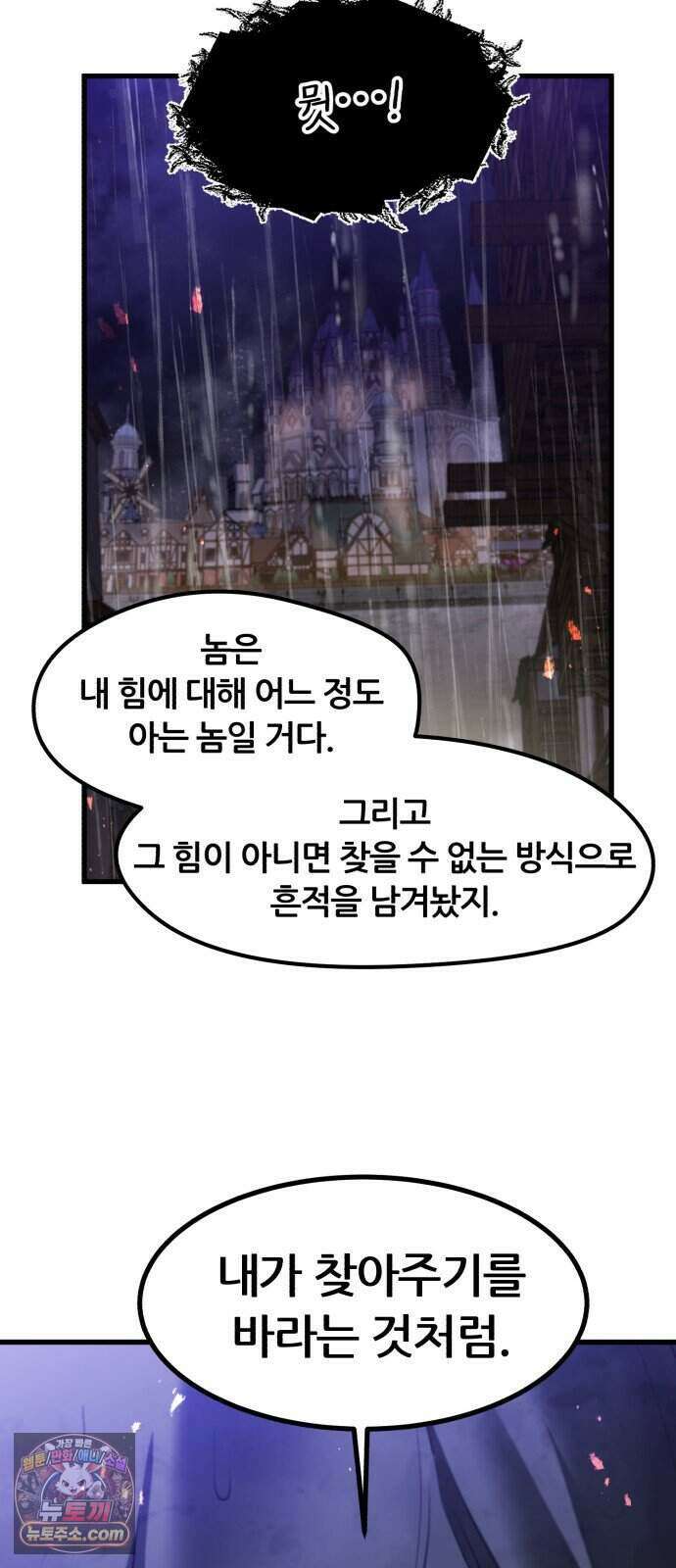 회귀한 용병은 다 계획이 있다 96화 60