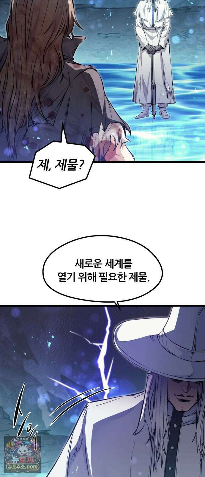 회귀한 용병은 다 계획이 있다 96화 74