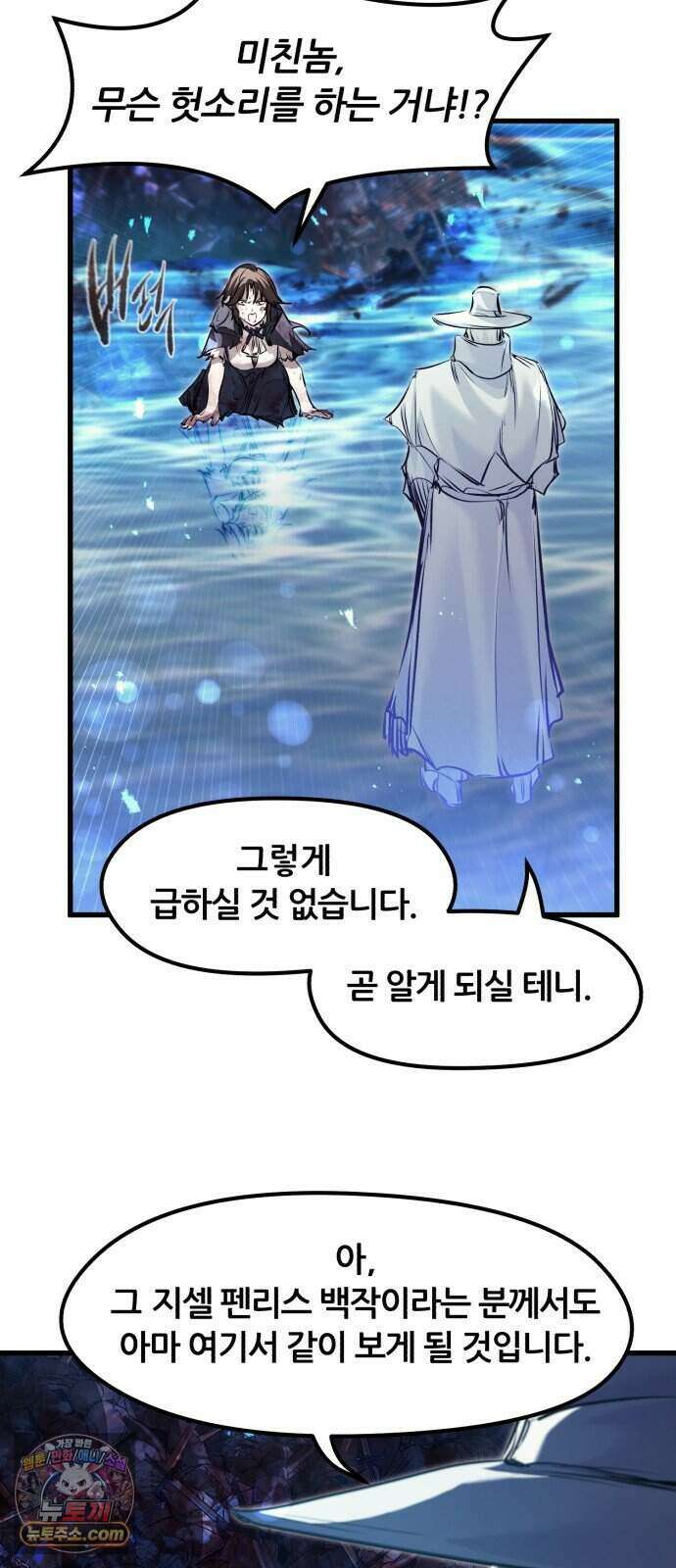 회귀한 용병은 다 계획이 있다 96화 78