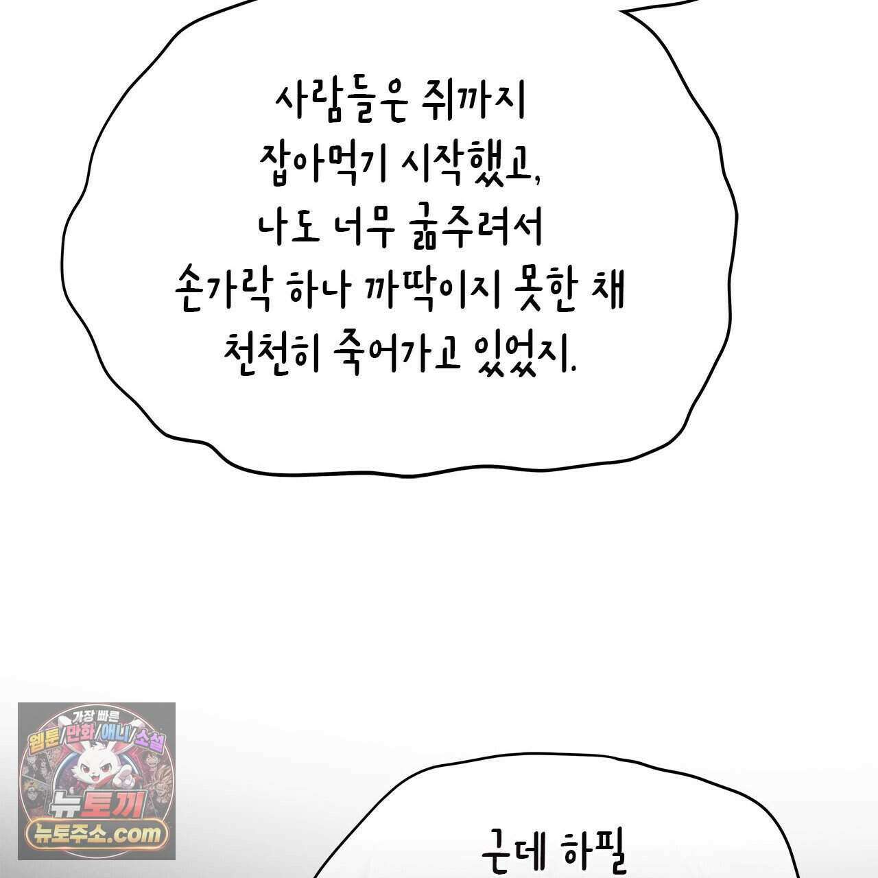 우리는 피터팬을 부른다 42화 41