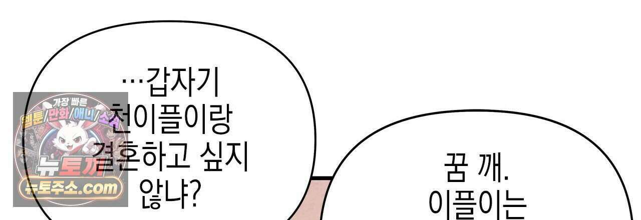 우리는 피터팬을 부른다 42화 57
